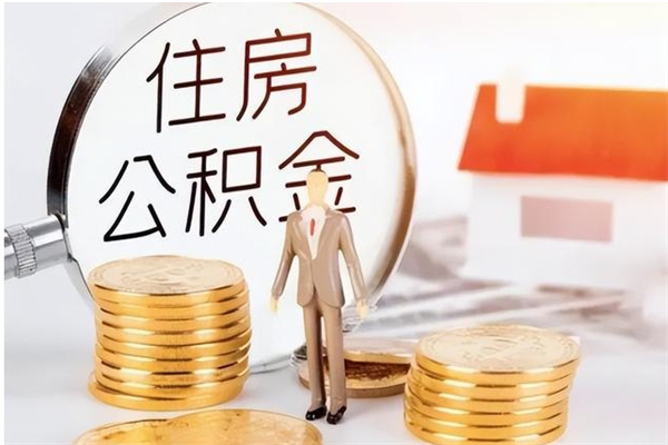 淇县负债可以取公积金吗（负债公积金可以贷款买房吗?）